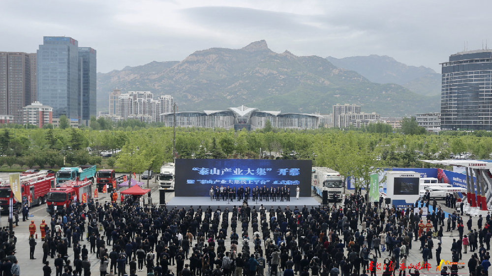 山东乐玩lewin官网集团应泰安市政府邀请参加泰山产业大集